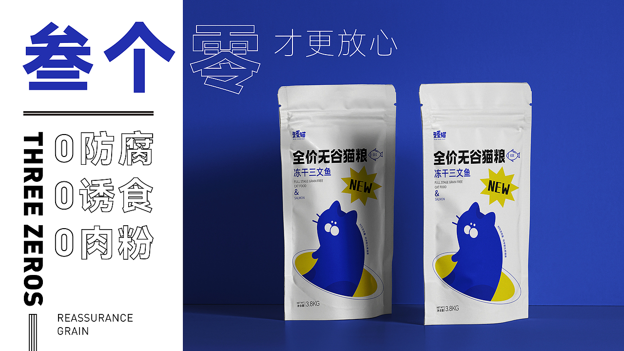 蛋蛋猫|猫粮品牌设计