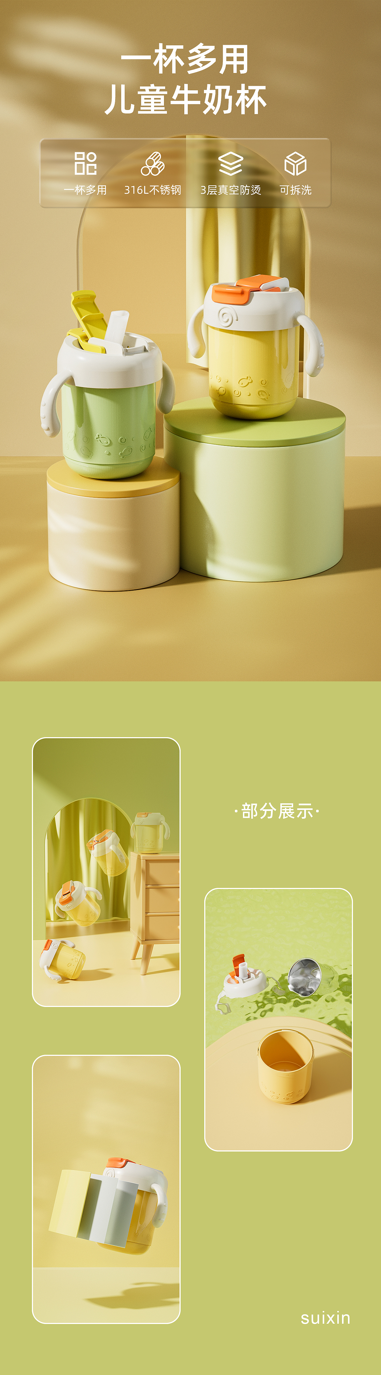 母嬰詳情頁(yè)設(shè)計(jì)×3/注水碗/硅膠勺/牛奶杯（圖ZMzMzOTgyNzg0） - 產(chǎn)品 - 站酷設(shè)計(jì)師設(shè)計(jì)師灬隨心原創(chuàng)素材 - 站酷ZCOOL