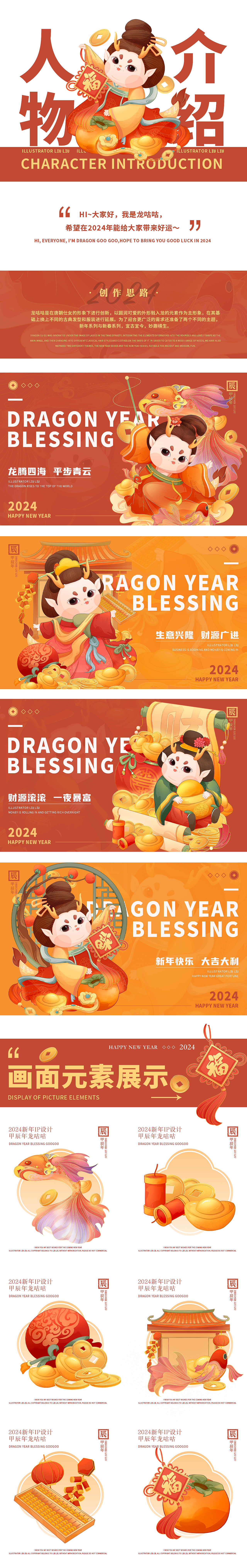 辰龙迎春插画&新年IP形象设计