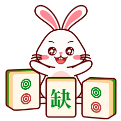 发财兔打麻将专用-微信表情包-原创兔子形象（图ZMzU2MzY4NzI4） - 网络表情 - 站酷设计师三猫小博博原创素材 - 站酷ZCOOL