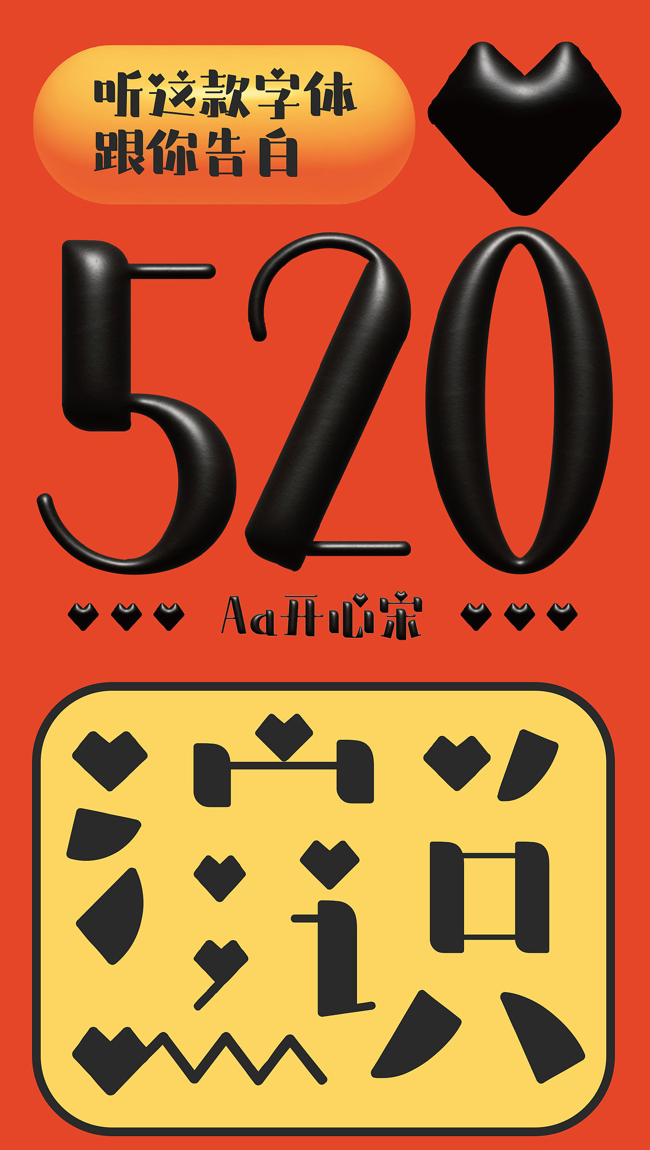 字体推荐｜520听这款跟你告白（图ZMzQwNjk4NzQw） - 字体/字形 - 站酷设计师AaFont原创素材 - 站酷ZCOOL