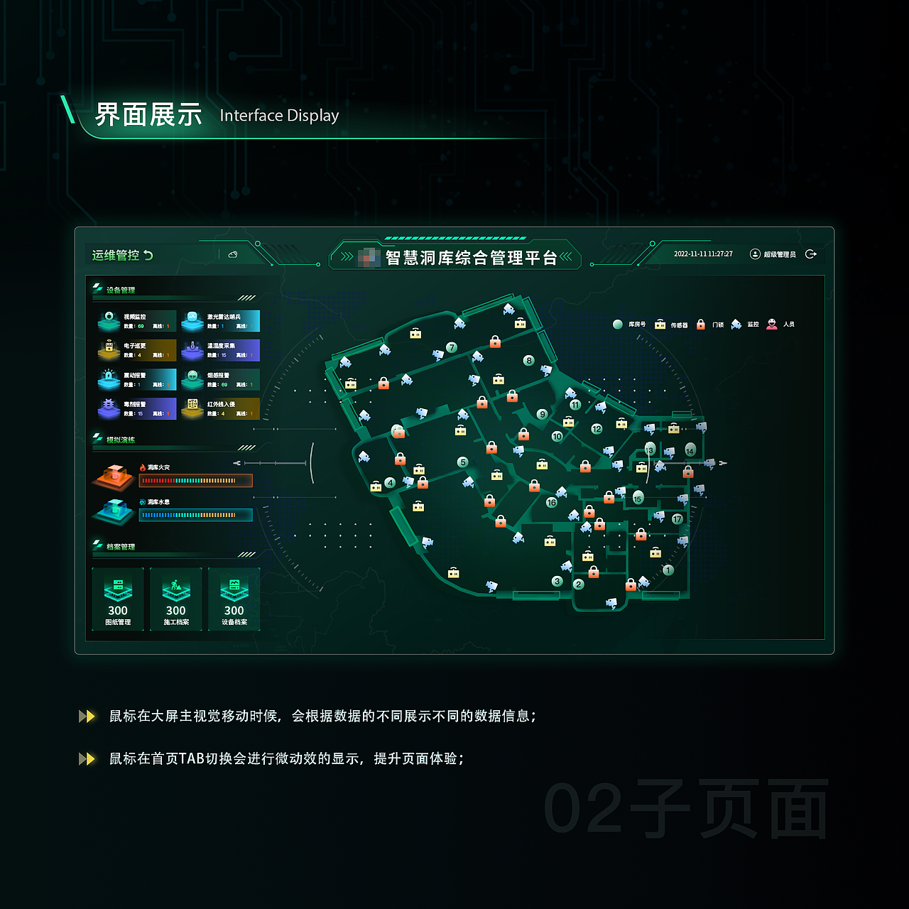 智慧洞库数据可视化