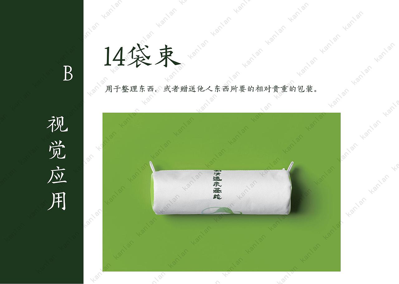 温泉基地品牌指导手册