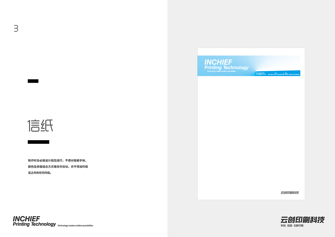 INCHIEF | 视觉识别设计