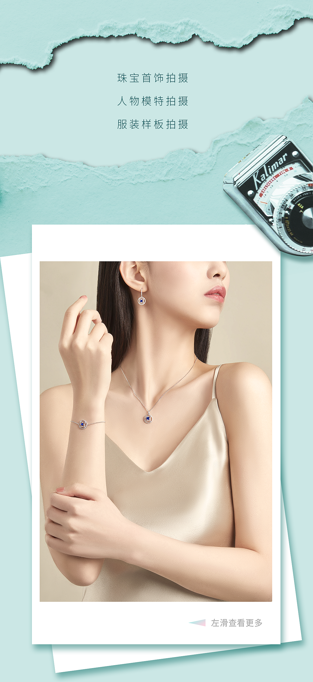 首饰珠宝拍摄及互动长图制作（图ZMzM3NzA3ODE2） - 品牌 - 站酷设计师伞霓原创素材 - 站酷ZCOOL