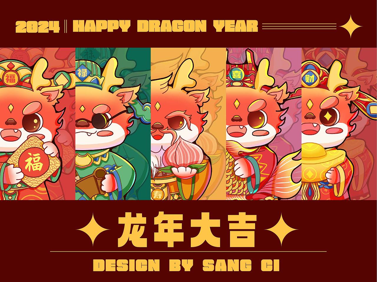 2024龙年IP原创插画