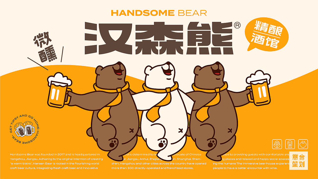 汉森熊 精酿酒馆——微醺一下再回家