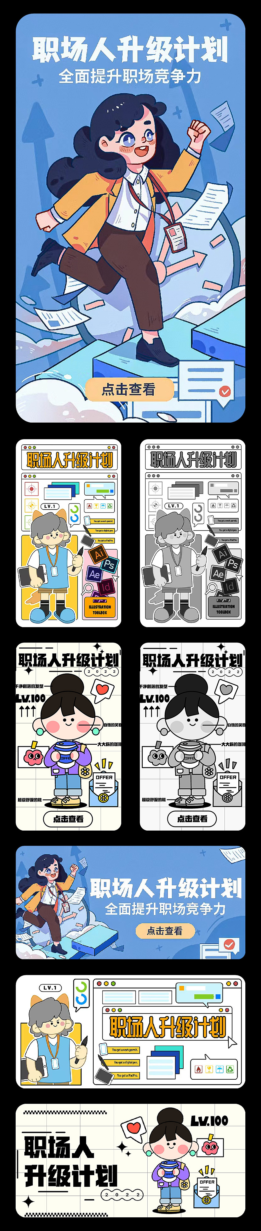 #插画合集#职场主题学员作品【2022年10月更新】