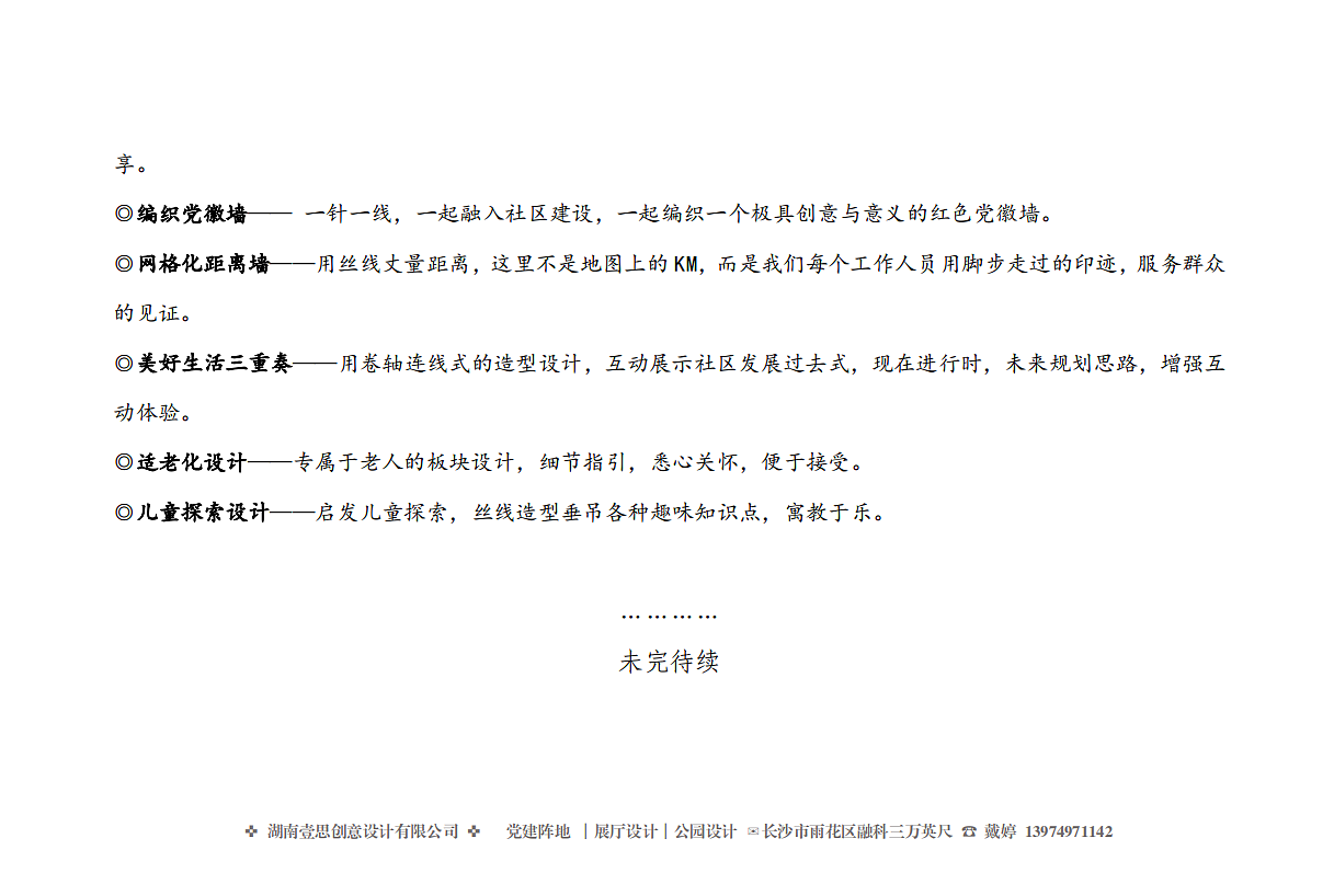 党建文化-社区阵地打造-内蒙古鄂尔多斯市御景社区