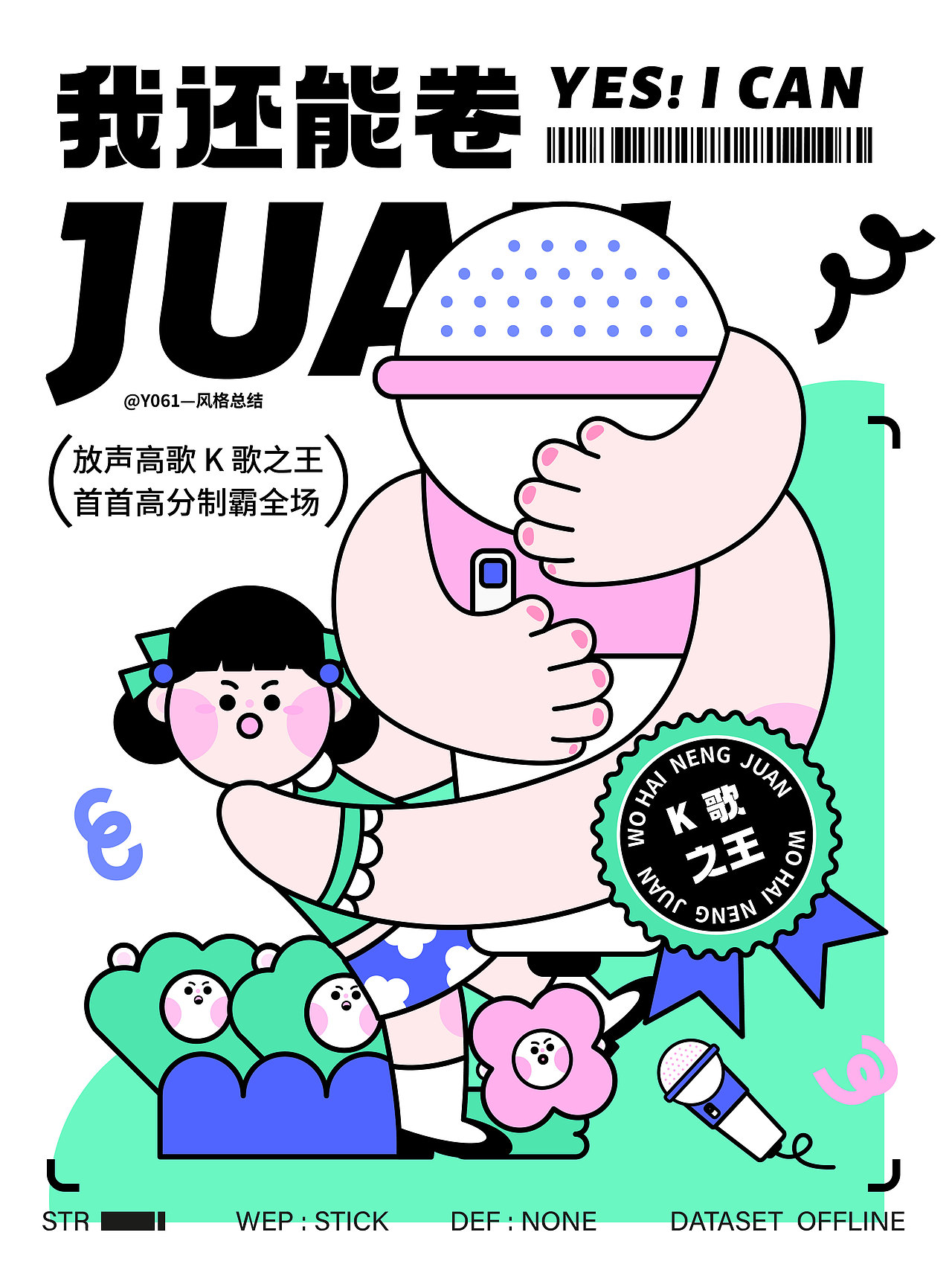 我还能卷合集