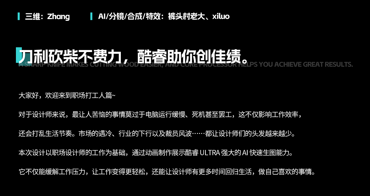 【玩的就是AIPC】酷睿Ultra-我的工作我做主（图ZMzY1NjEwMzMy） - AI作品 - 站酷设计师梦幻帝王设计小组原创素材 - 站酷ZCOOL