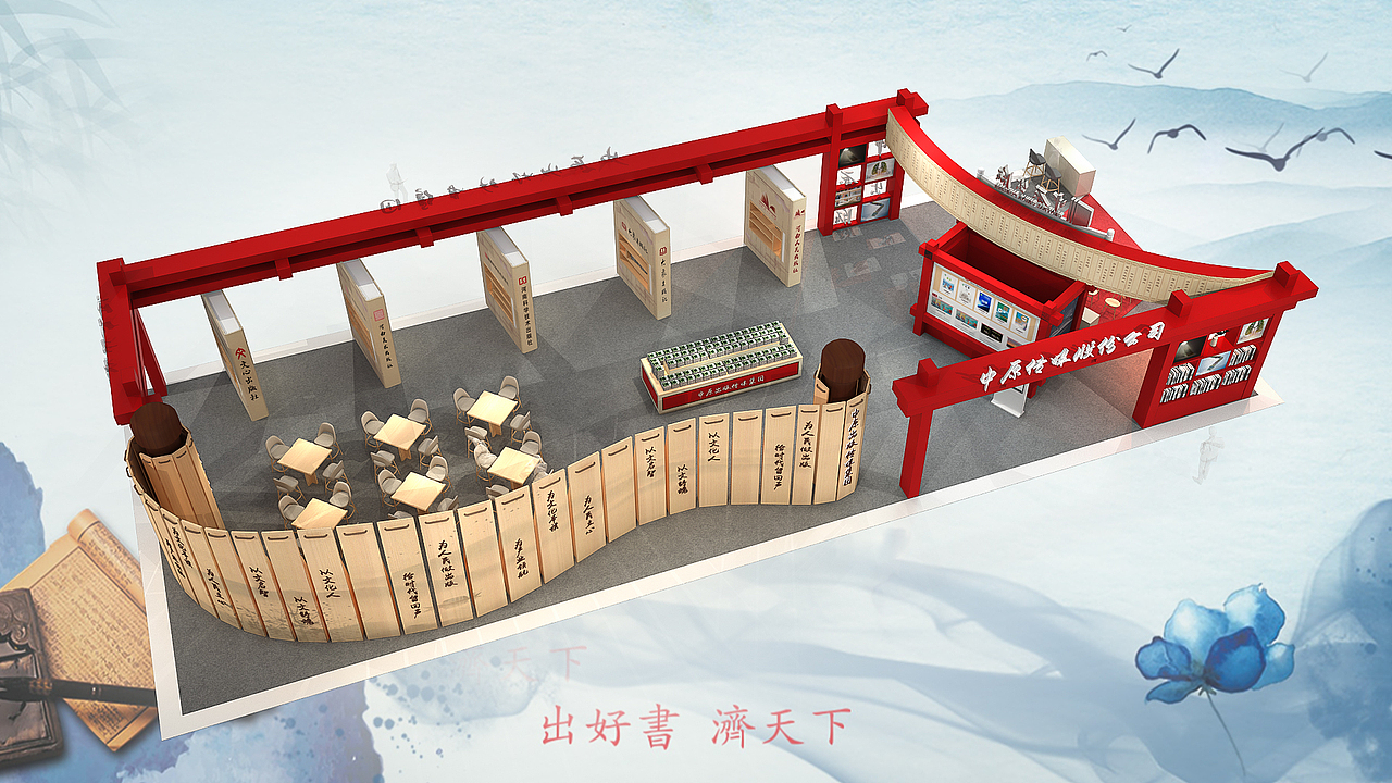 【展台】图书展-中原出版