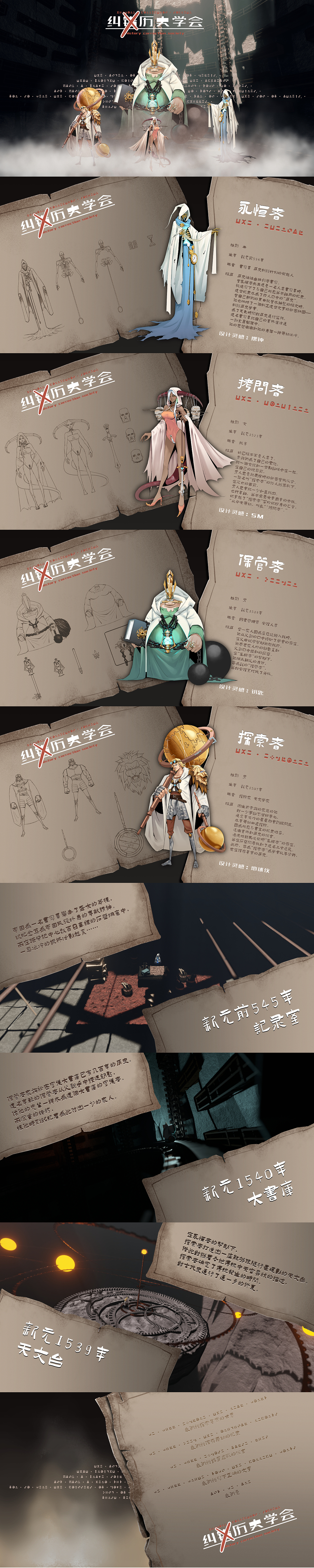 纠错历史学会（图ZMzI1ODczNjU2） - 游戏原画 - 站酷设计师YOUNGTROY原创素材 - 站酷ZCOOL