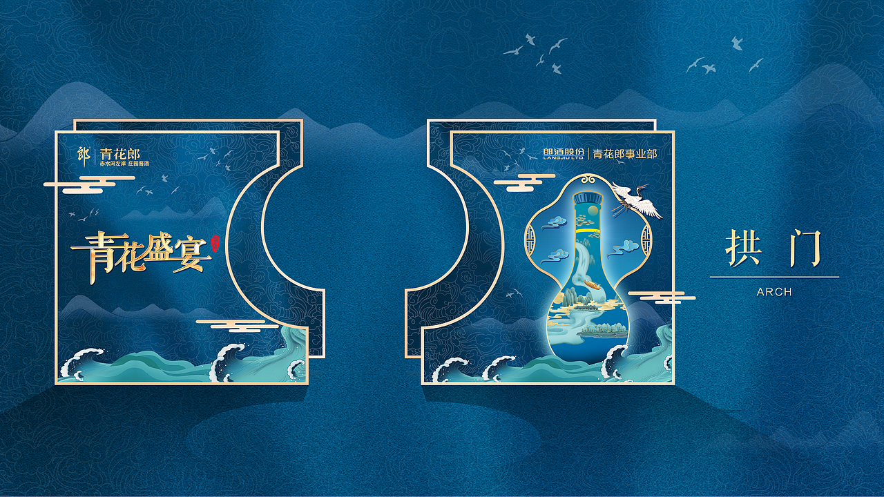 郎酒-青花盛宴