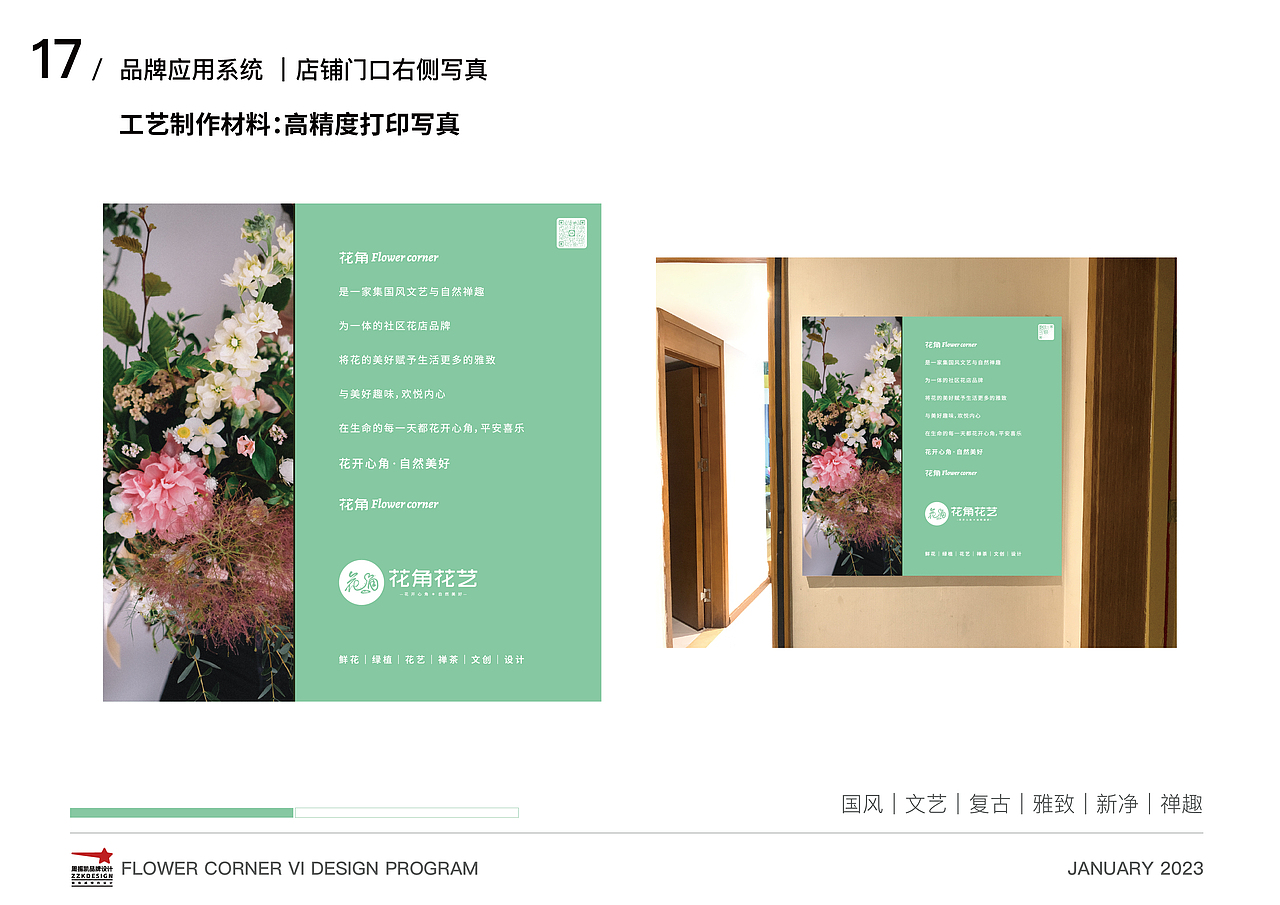品牌VI设计 | 花店品牌VI设计和运营活动设计全案设计