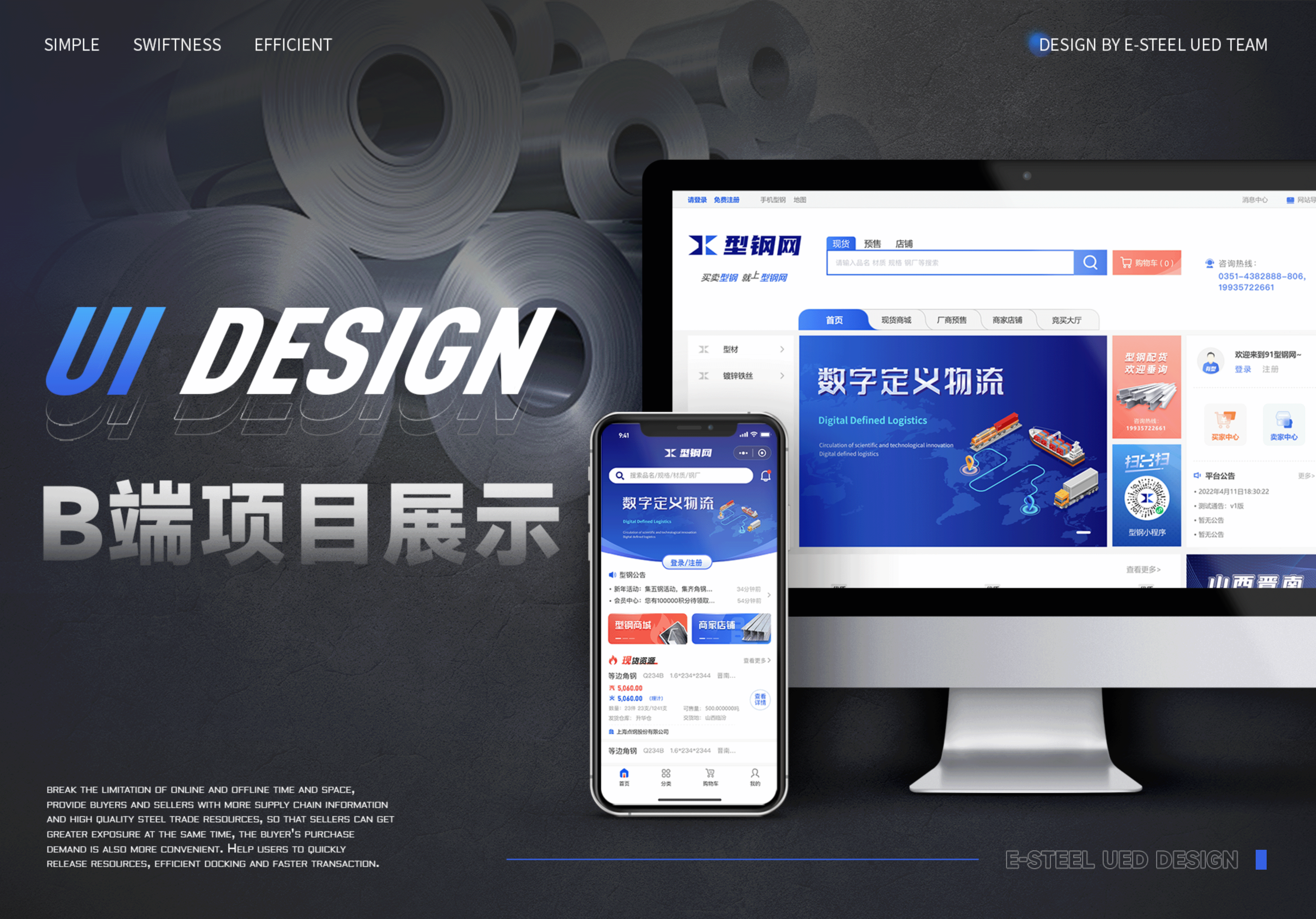 B端 钢贸行业 PC端 移动端 产品UI设计(图ZMzIwNzc2NzMy) - APP界面 - 站酷设计师TMK123原创素材 - 站酷ZCOOL