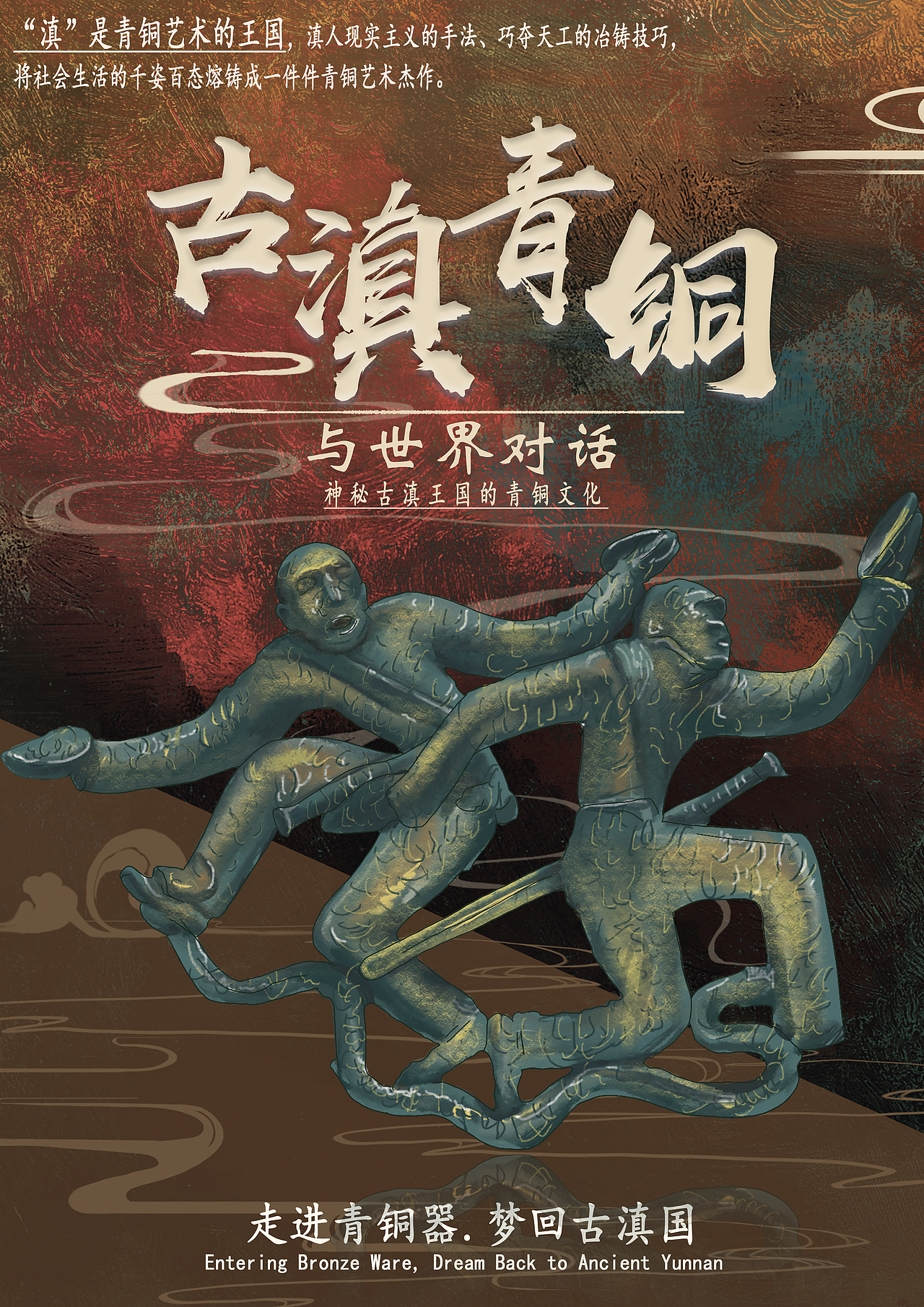 画册设计42p|Ancient Yunnan bronze项目广告设计方案