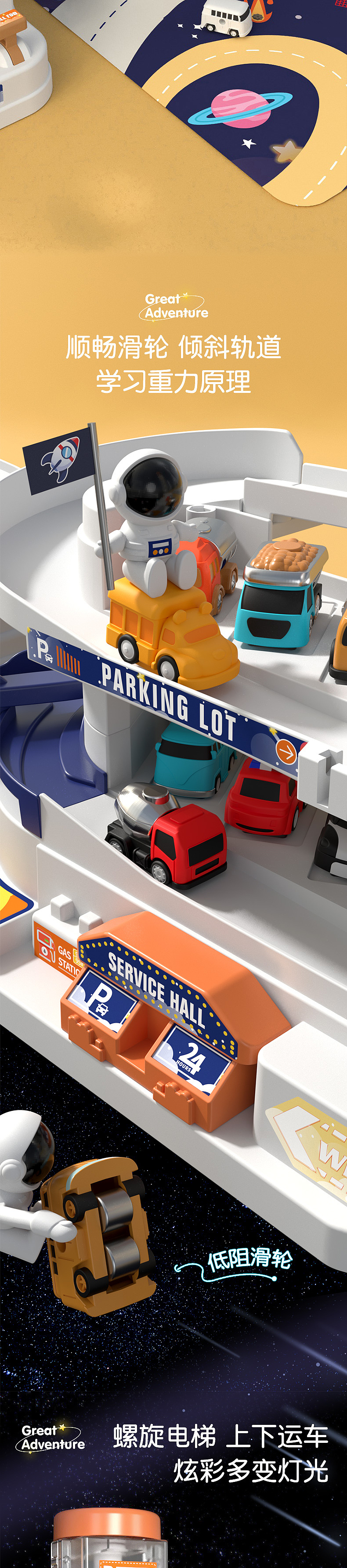 玩具太空停车大楼+大冒险详情页