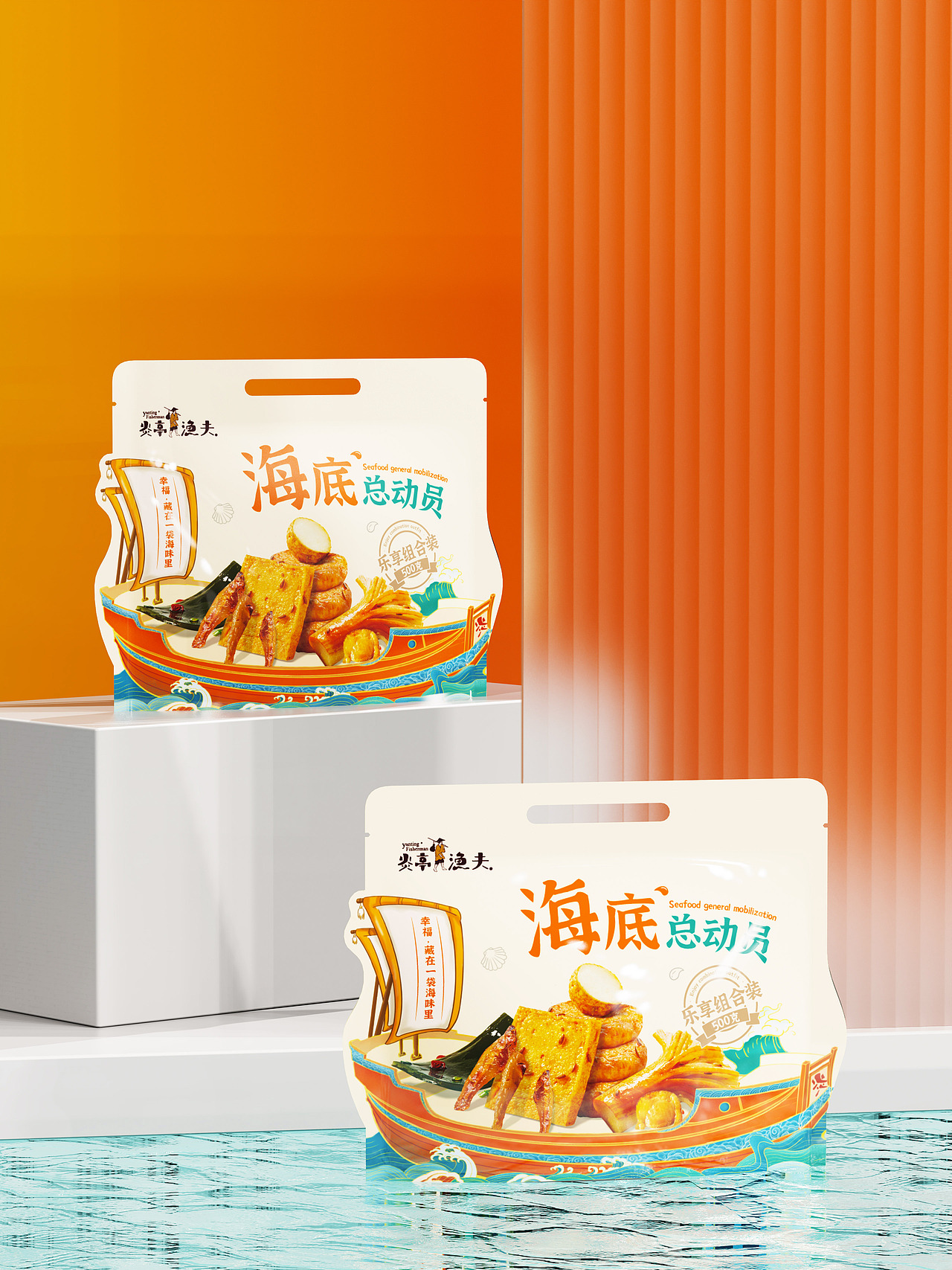 炎亭渔夫 x 瑞德设计 | 海味零食先驱品牌全新包装设计