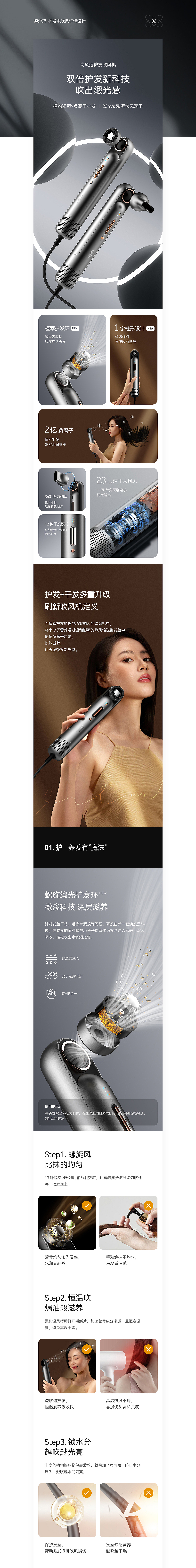 两款详情页设计-加湿器&电吹风