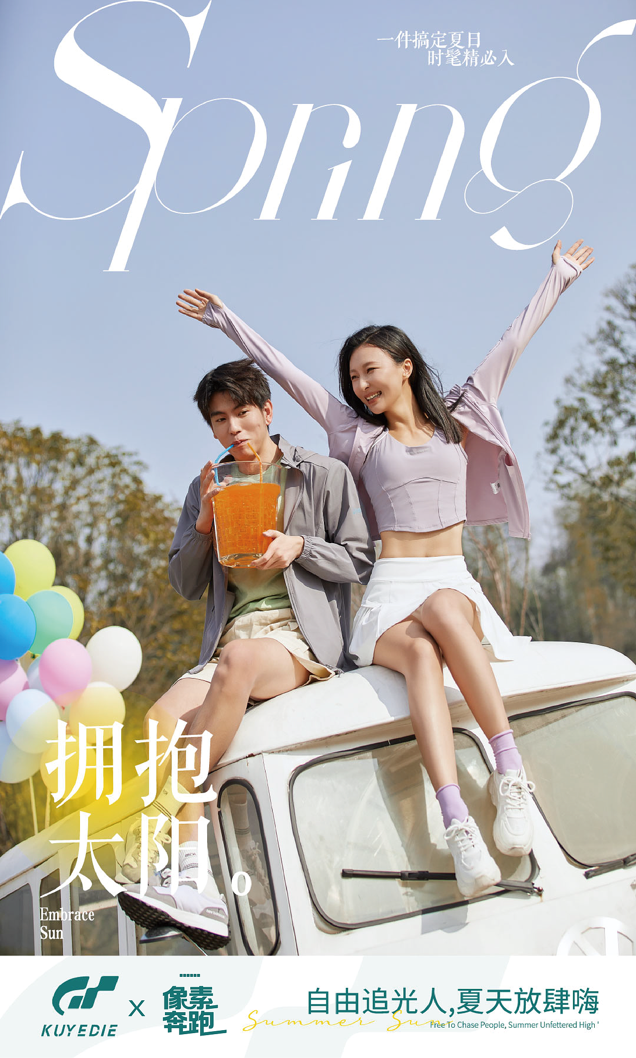 夏日·自由追光人