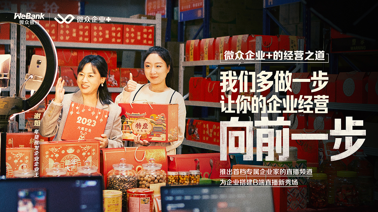 微众银行 兔年春节KV