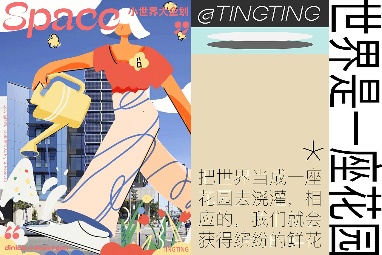 dinlab✖️Duoergun扁平插画特辑Vol.04