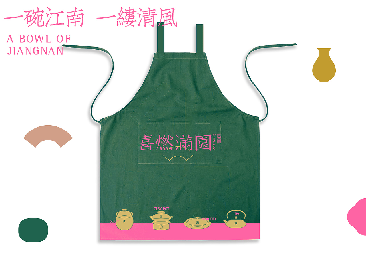 喜燃满园江南菜品牌全案分享