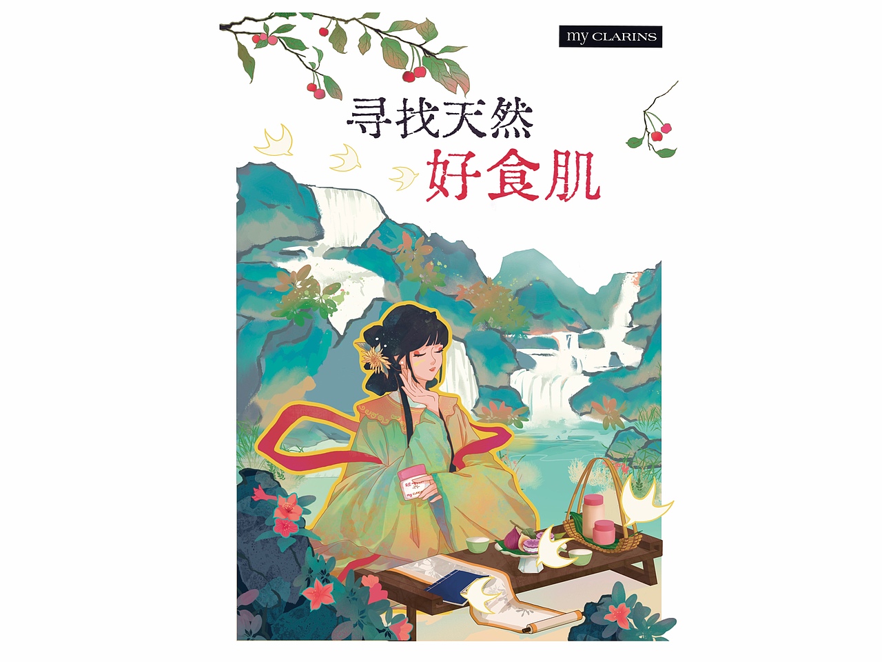 #my CLARINS寻找天然好食肌#——山水之间（图ZMjk4NjI4NzQ4） - 海报 - 站酷设计师ClusmyTea原创素材 - 站酷ZCOOL