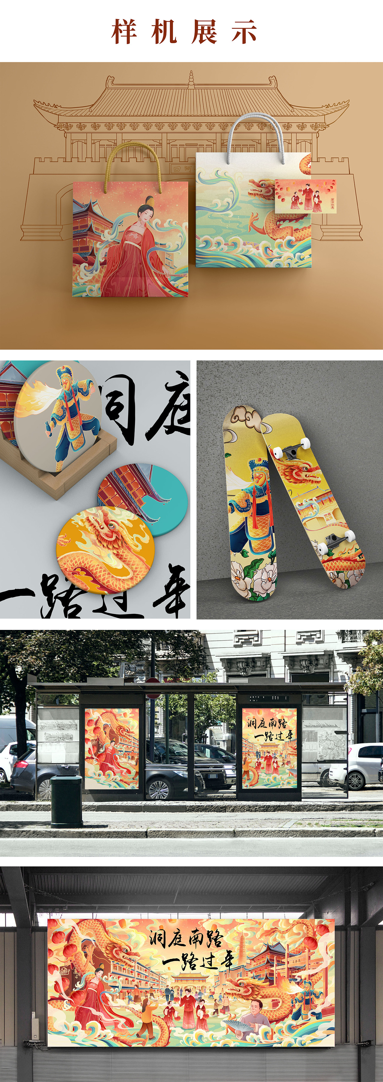 岳阳洞庭南路“一路过年”插画项目（图ZMzcwMzMwODIw） - 商业插画 - 站酷设计师吾瞳的画原创素材 - 站酷ZCOOL