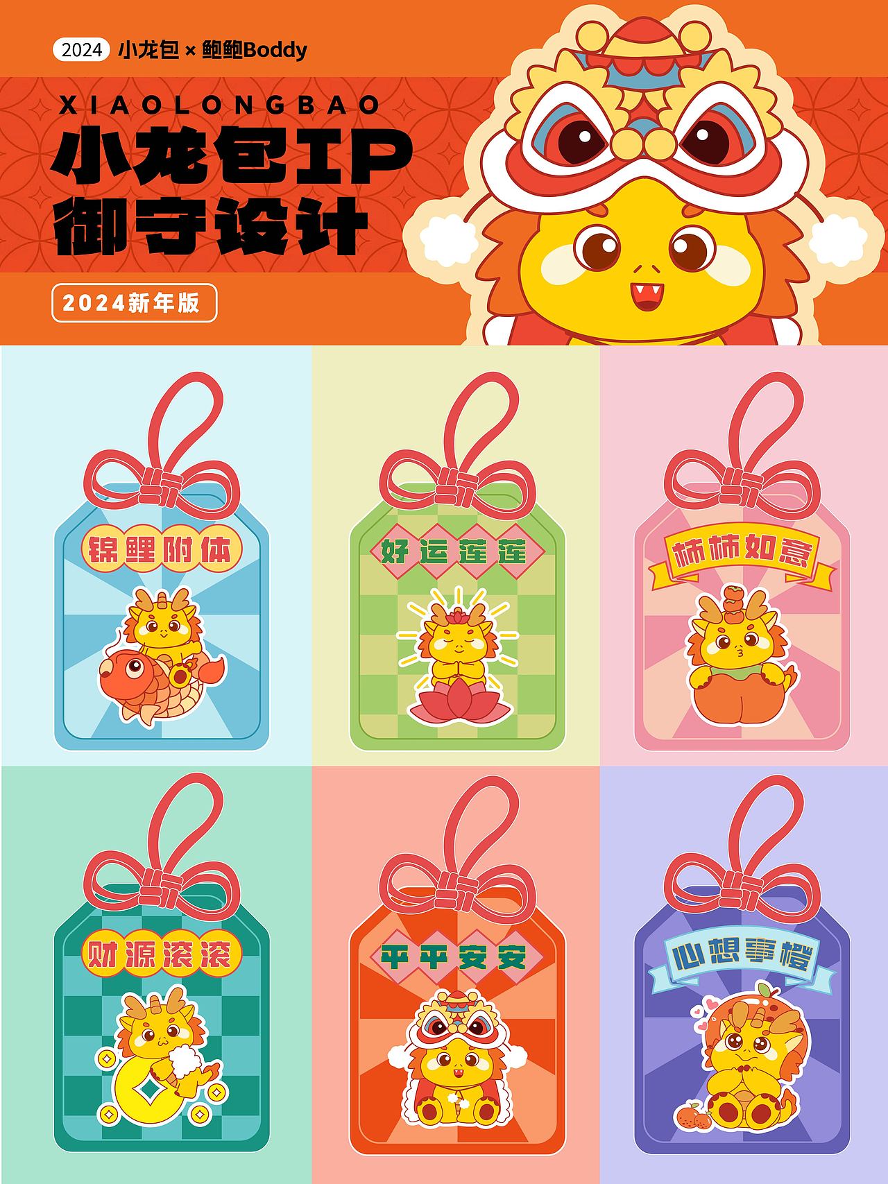 小龙包｜2024龙年IP（图ZMzU0MTQ2NTEy） - 商业插画 - 站酷设计师鲍鲍Boddy原创素材 - 站酷ZCOOL