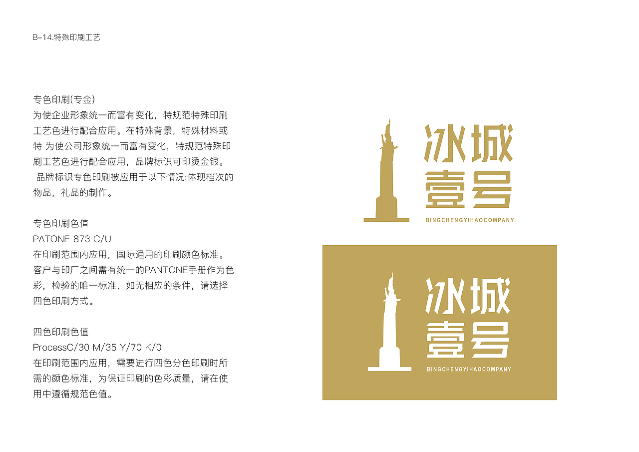 品牌设计——冰城壹号