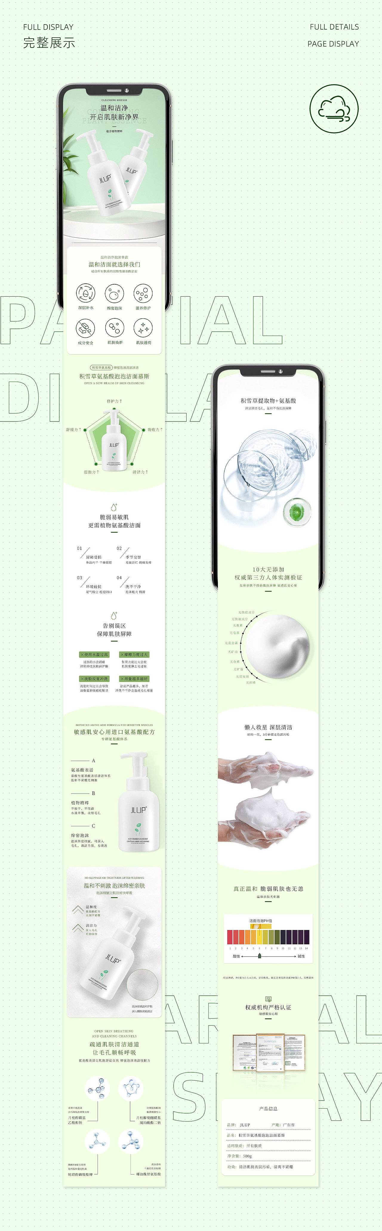 洁面慕斯详情页策划（图ZMzI4NzQ0ODE2） - 电商 - 站酷设计师是小鑫鑫呀_s原创素材 - 站酷ZCOOL