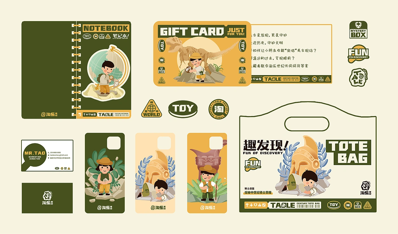 儿童益智考古玩具品牌淘乐世纪/品牌设计-五藏者品牌