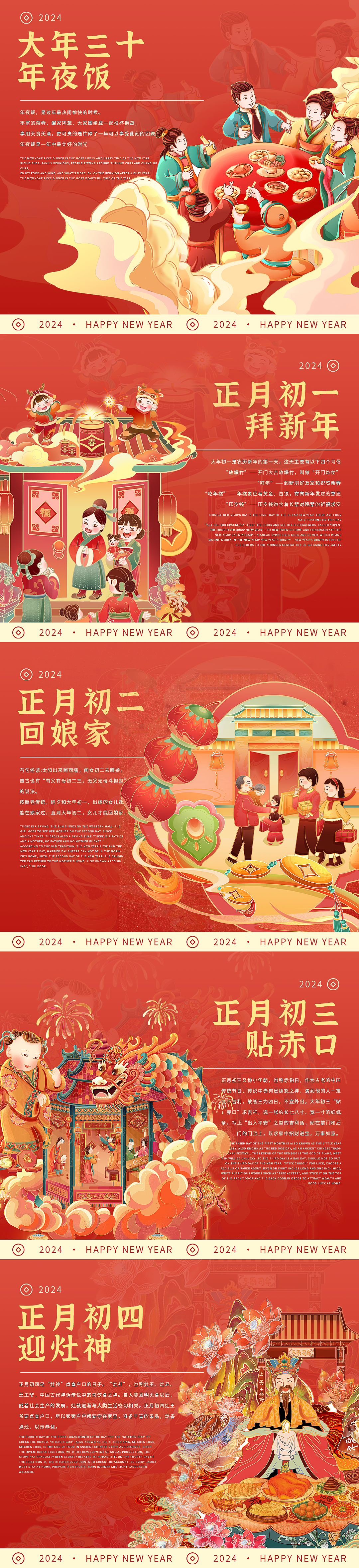 2024甲辰龙年新年习俗插画设计（图ZMzU1NzQ0MjA0） - 商业插画 - 站酷设计师手抽筋插画工作室原创素材 - 站酷ZCOOL