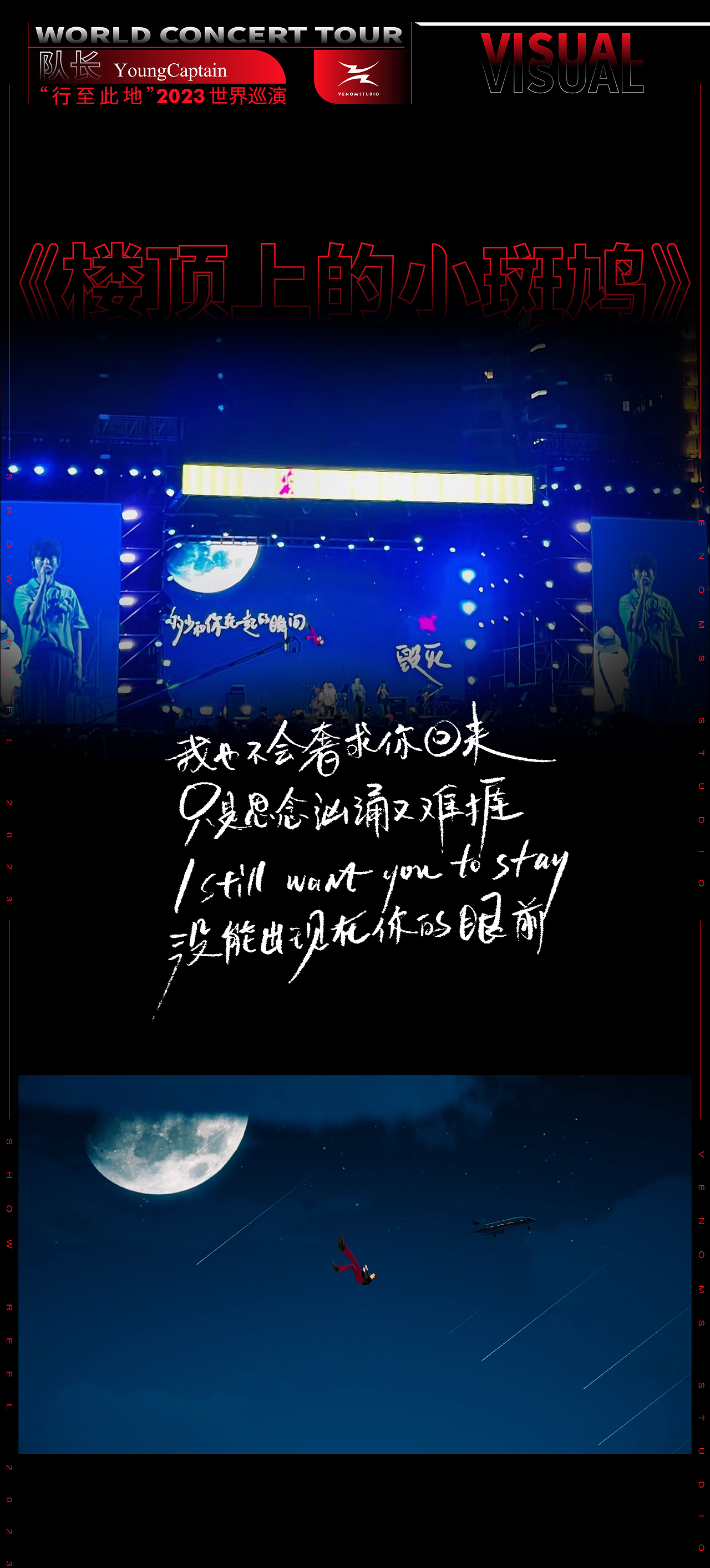 队长YoungCaptain—“行至此地”之特别行动