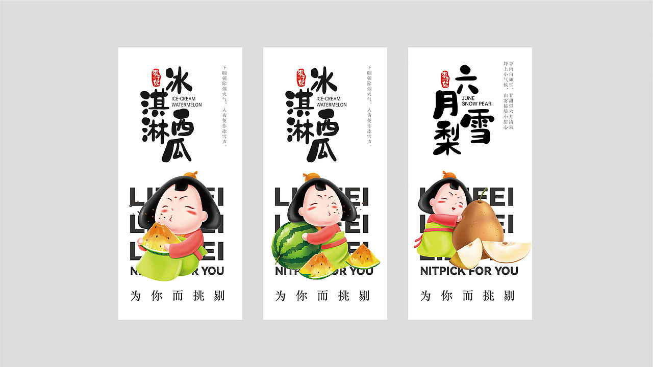 李子妃为你而挑剔 西瓜包装礼盒设计-重庆暗能广告文化