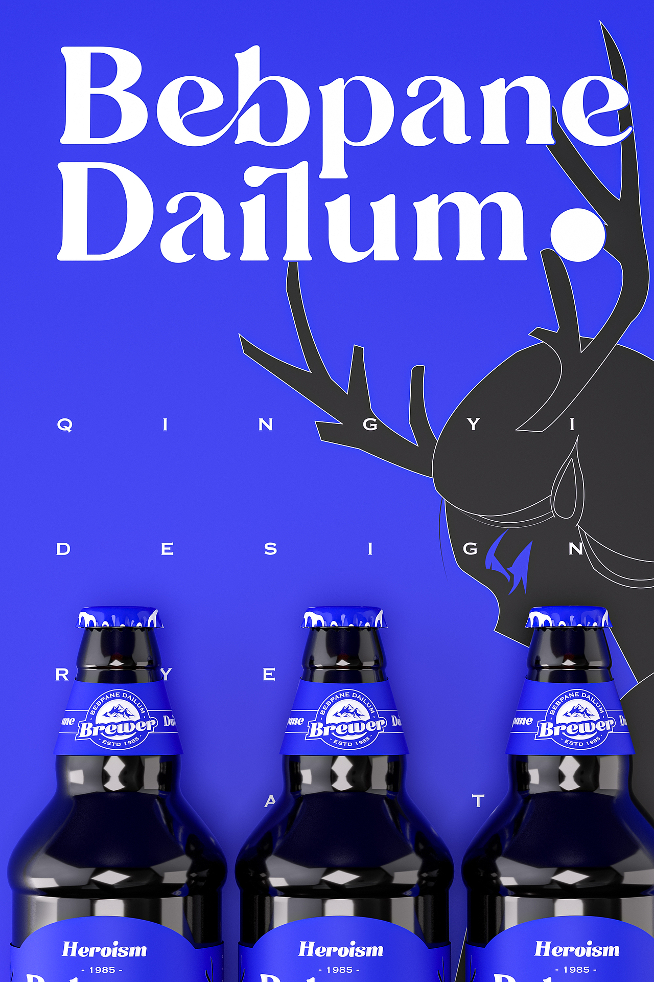 Heroism | 黑麦精酿啤酒包装设计