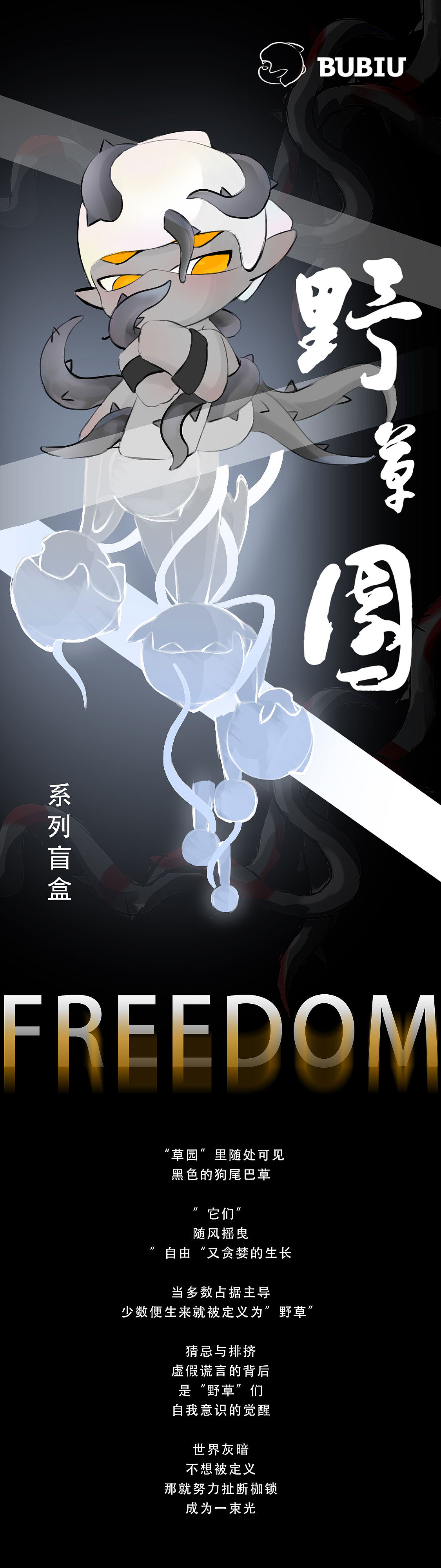 BUBIU《野草园》潮玩盲盒