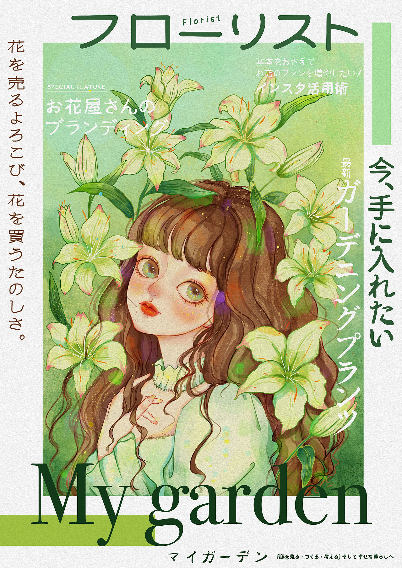 水彩百合花少女