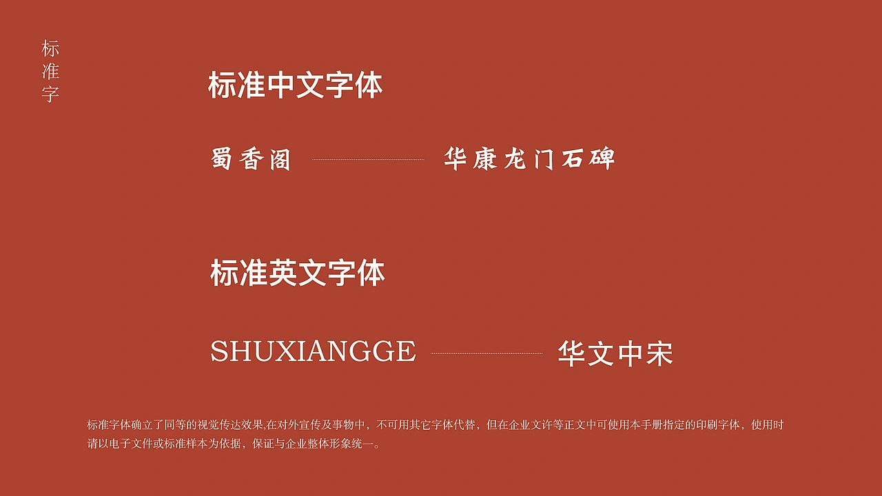 蜀香阁四川地道老火锅品牌全案