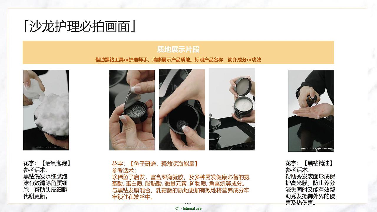 卡诗黑钻鱼子酱护理 KOL Brief