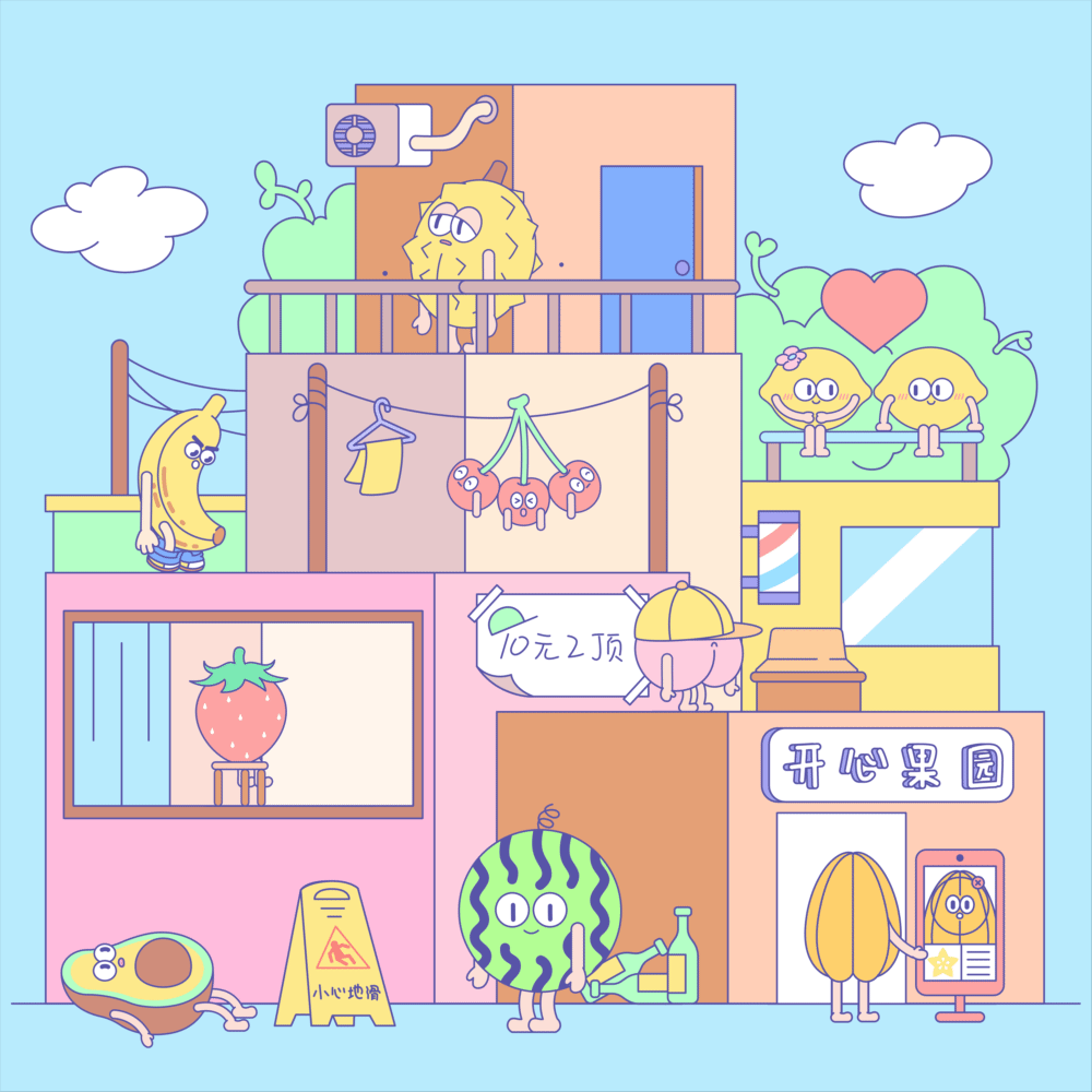 开心果园的日常（图ZMzE5ODA5MzMy） - 艺术插画 - 站酷设计师DBStone原创素材 - 站酷ZCOOL