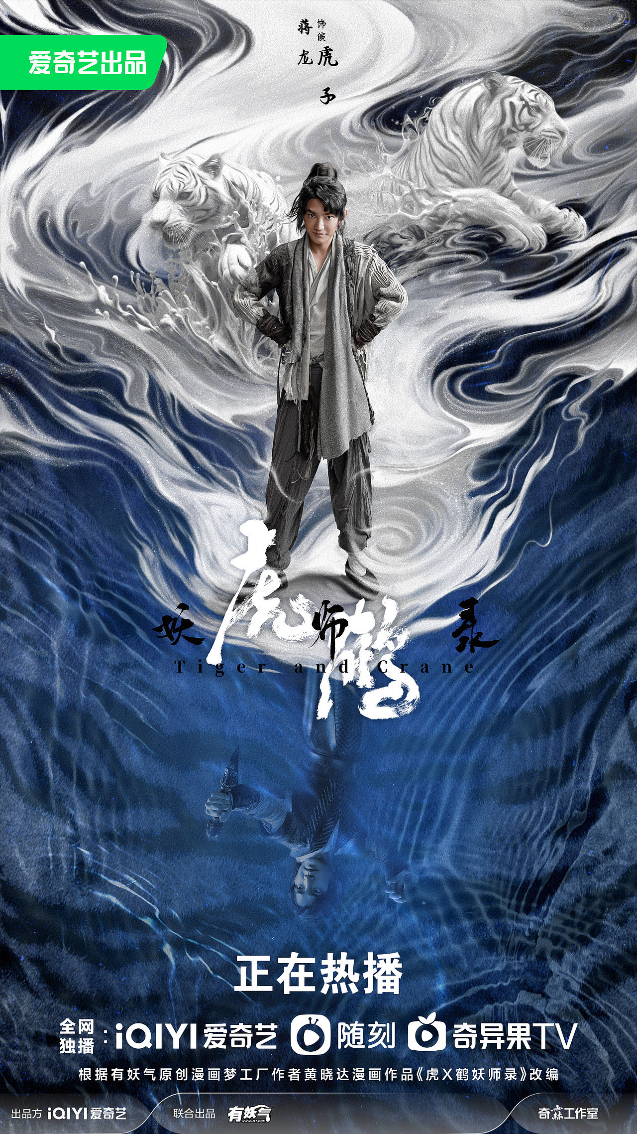 《虎鹤妖师录》海报（图ZMzUyNzAyMTEy） - 海报 - 站酷设计师之南ZN原创素材 - 站酷ZCOOL