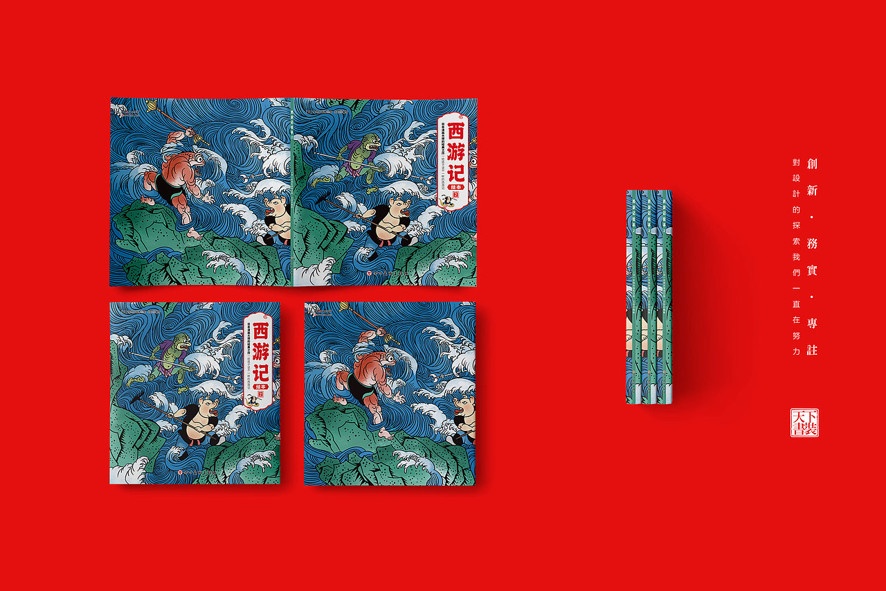 天下书装2022年作品