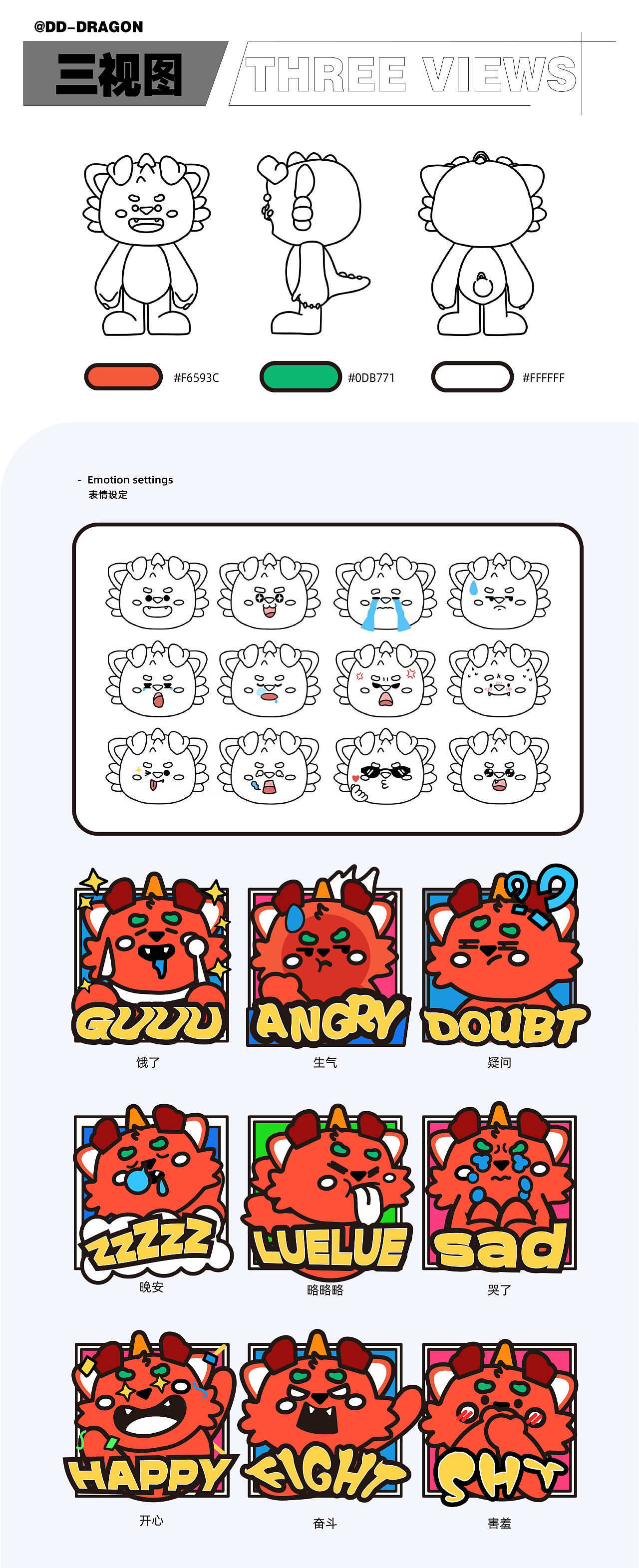 💥IP设计 |【龙咚咚LDD - DD-DRAGON】