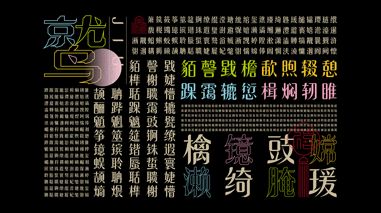 《“禧俪体”字库延展应用—馔御轩果味生鲜包装设计》(图ZMzM5MjQ4MDcy) - 字体/字形 - 站酷设计师创意仔仔原创素材 - 站酷ZCOOL