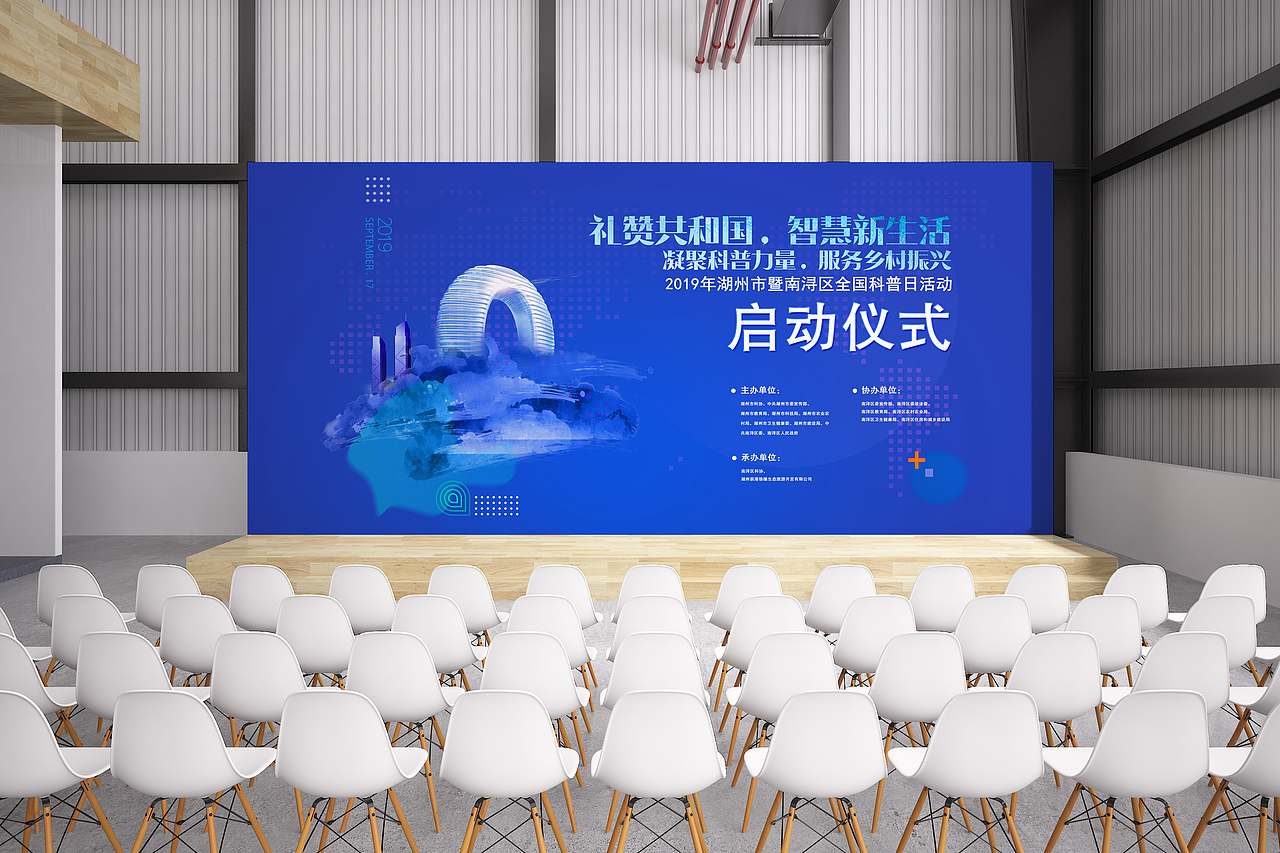 湖州南浔科普日活动主KV