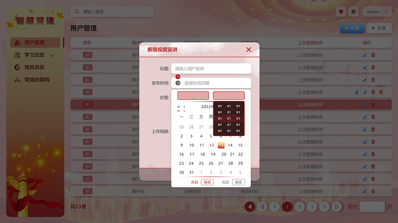 智慧党建系统（前后台）（图ZMzY4MzgyMzYw） - 其他UI - 站酷设计师Z728768274原创素材 - 站酷ZCOOL