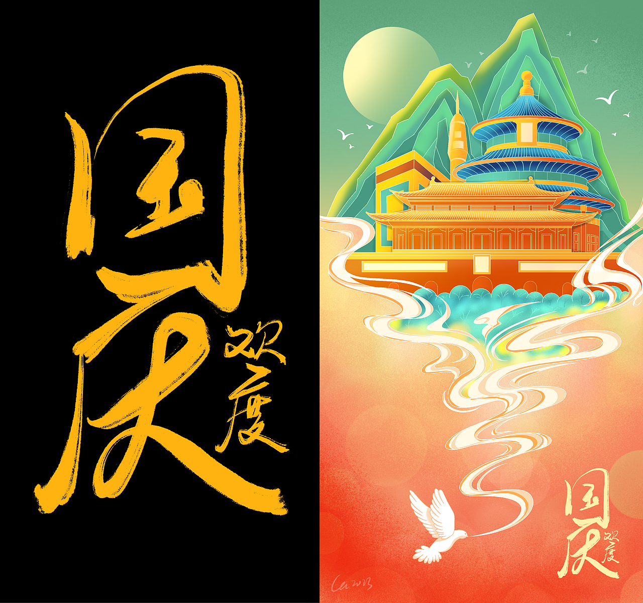 节日海报6月-12月（图ZMzQ0NjI5OTg0） - 创作习作 - 站酷设计师思华年原创素材 - 站酷ZCOOL